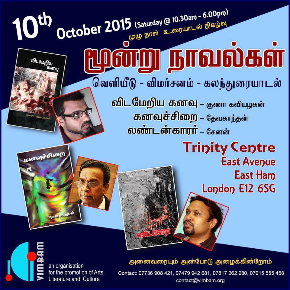 'விம்பம்' அமைப்பின் ஏற்பாட்டில் இலண்டனில் மூன்று நாவல்கள்: அறிமுகம் - விமர்சனம் - கலந்துரையாடல்!