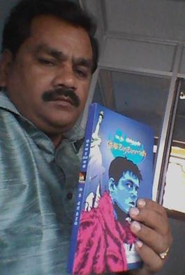 தமிழகத்தில் தற்போது ஓவியா பதிப்பக வெளியீடாக விற்பனைக்கு வந்துள்ள எனது நாவலான 'குடிவரவாளன்' பிரதியுடன் பதிப்பக உரிமையாளர் திரு.வதிலைப்பிரபா இருக்கும் காட்சியினையே இங்கு காண்கின்றீர்கள்.