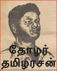 தோழர் தமிழரசன்